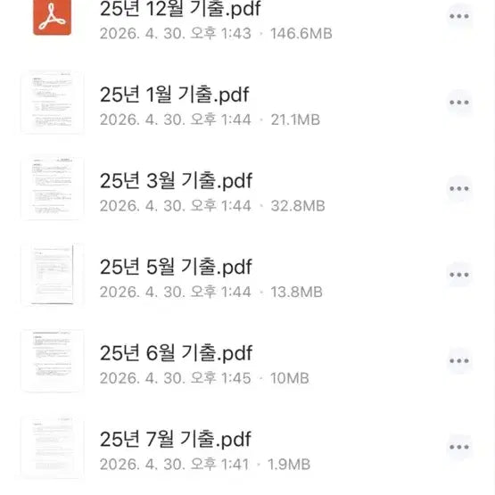 [BUNJANG] Financial Manager 25-Year Exam Archives (Jan 2025 - Jan 2026) / 재경관리사 25년 전회차, 26년 1월