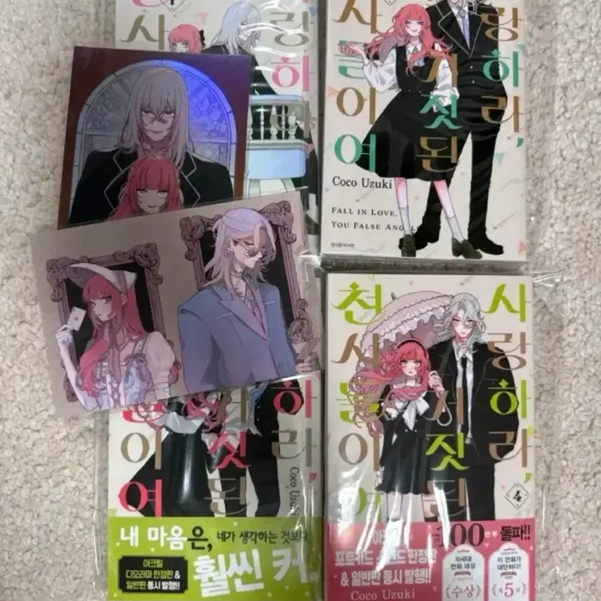 [BUNJANG] Love, Yeongwonhan Cheonsadeul 1-4 Manga Set / 사랑하라 거짓된 천사들이여 1~4권 만화책