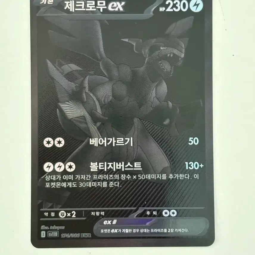 [BUNJANG] Zekrom EX BWR Trading Card / 제크로무ex bwr 판매합니다