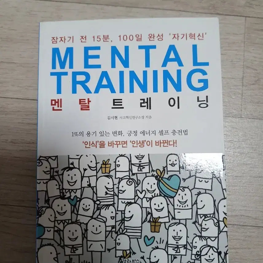 [BUNJANG] Mental Training Self-Improvement Book / 멘탈 트레이닝 책