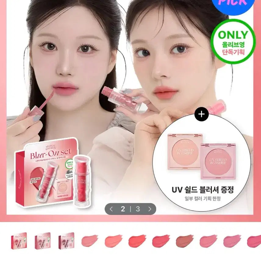 [BUNJANG] Mude Muted Blur Tint 05 Nest Edition Set / 새상품 무지개맨션 뮤티드 블러 틴트 05 네스트 기획(+UV 쉴드 블러셔)
