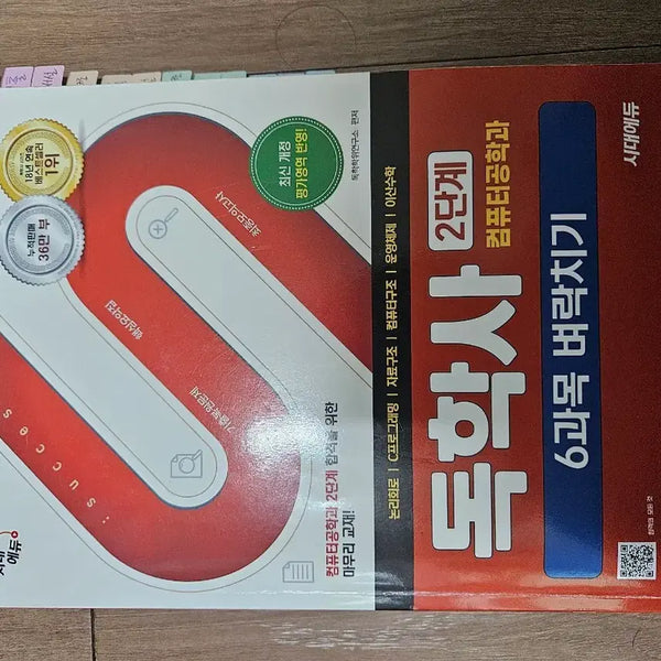 [BUNJANG] Computer Science Study Books for Korean Distance University Entrance Exam (독학사) - Levels 1 & 2 / 독학사 1단계 벼락치기, 컴퓨터의이해, 독학사2단계 컴퓨터 공학