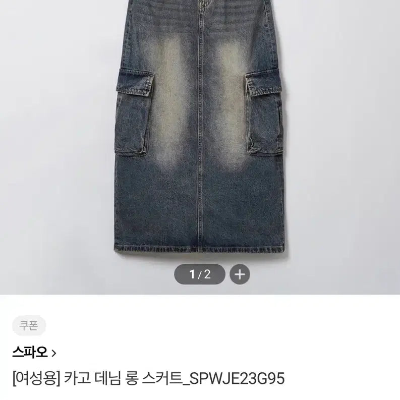 [BUNJANG] SPAO Women's Cargo Denim Long Skirt / 스파오 여성용 카고 데님 롱 스커트