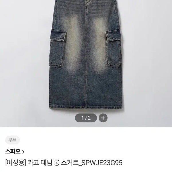 [BUNJANG] SPAO Women's Cargo Denim Long Skirt / 스파오 여성용 카고 데님 롱 스커트