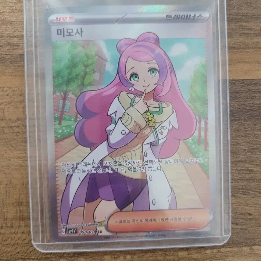 [BUNJANG] Pokemon Card Mimosa Trainer's Card / 포켓몬 카드 미모사 트레이너스 카드