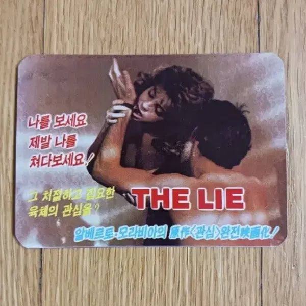 [BUNJANG] The Lie Movie Card / 관심 영화카드 영화카렌다