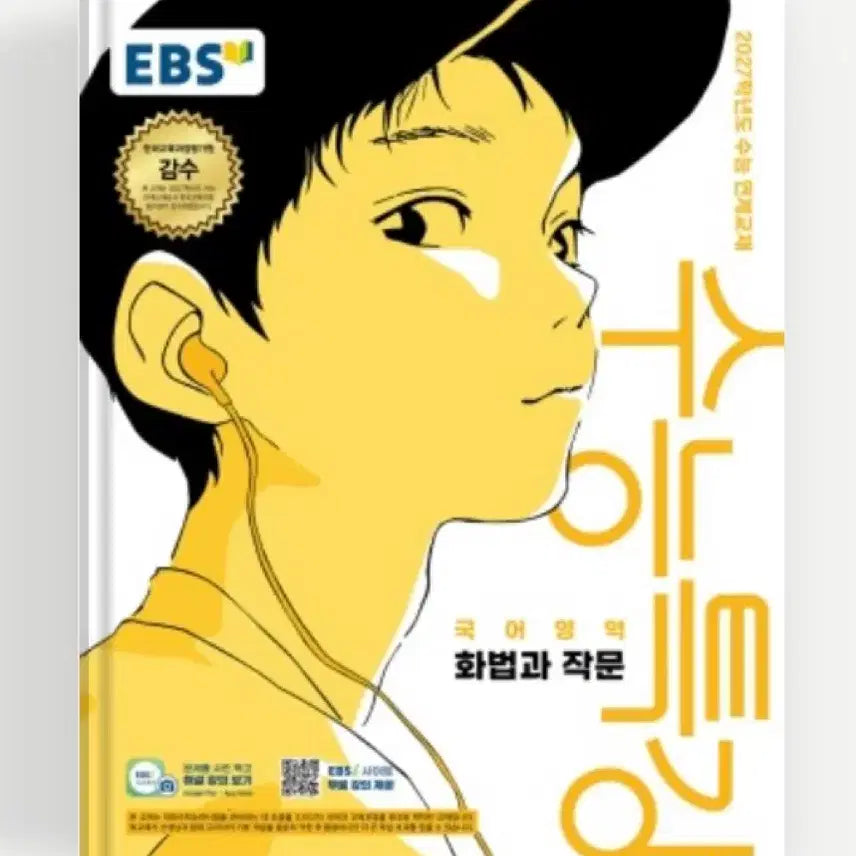[BUNJANG] 2027 College Scholastic Ability Test Special Lecture: Korean Language and Literature Workbook / 2027 수능특강 화작 새책