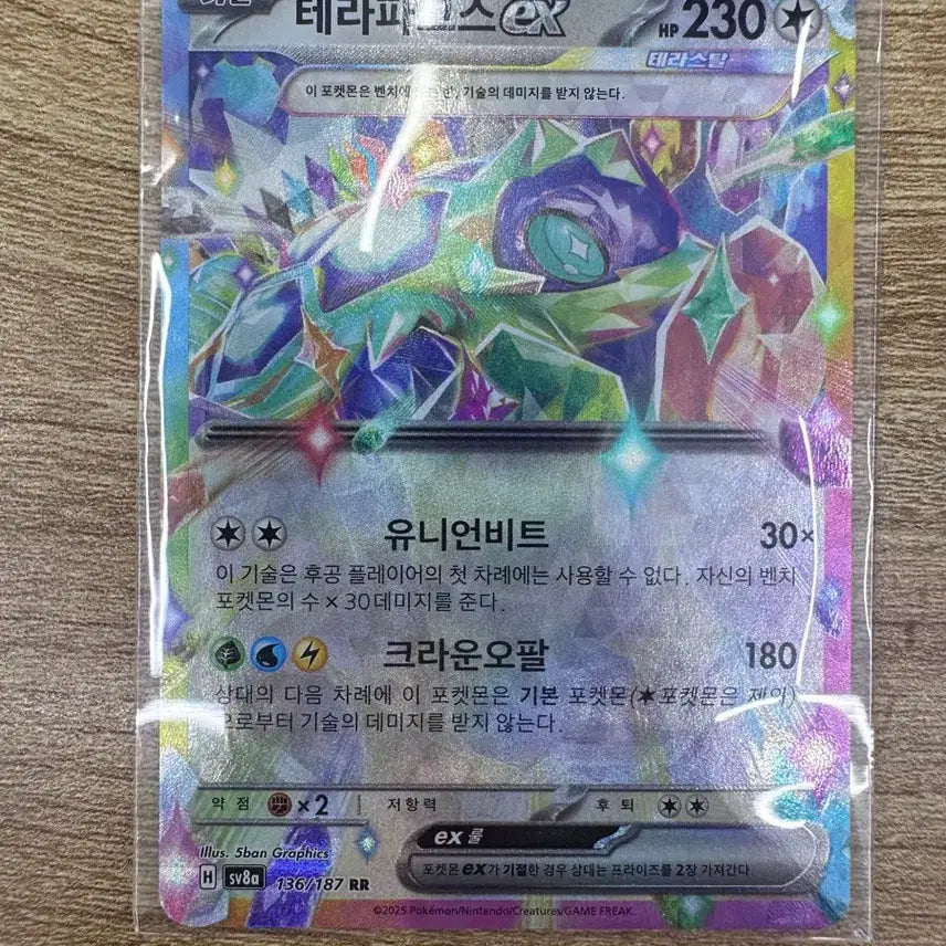 [BUNJANG] Pokemon Card Terrapagos EX RR / 포켓몬카드 테라파고스 EX RR