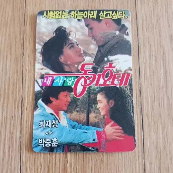 [BUNJANG] Don Quixote Movie Card Calendar / 내사랑동키호테 영화카드 영화카렌다