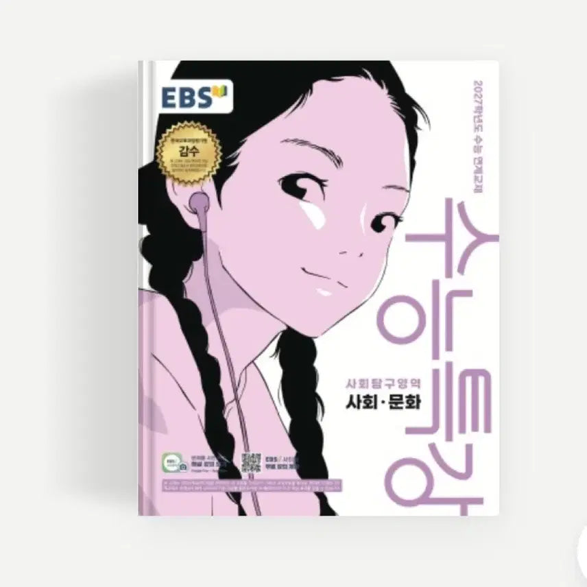 [BUNJANG] 2027 Social Studies for the College Scholastic Ability Test (CSAT) Textbook / 2027 수능특강 사문 새책