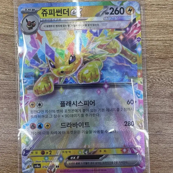[BUNJANG] Jynx EX RR / 쥬피썬더 ex RR