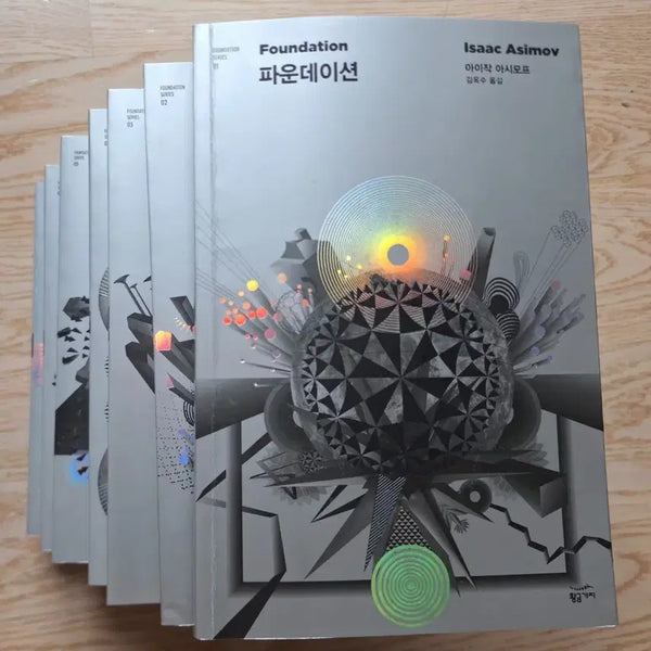 [BUNJANG] Isaac Asimov Foundation Series Books 1-7 Set / 아이작 아시모프 파운데이션 시리즈 1~7권 세트