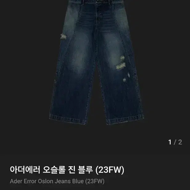 [BUNJANG] Ader Error Oslol Jeans / 아더에러 오슬롤 진