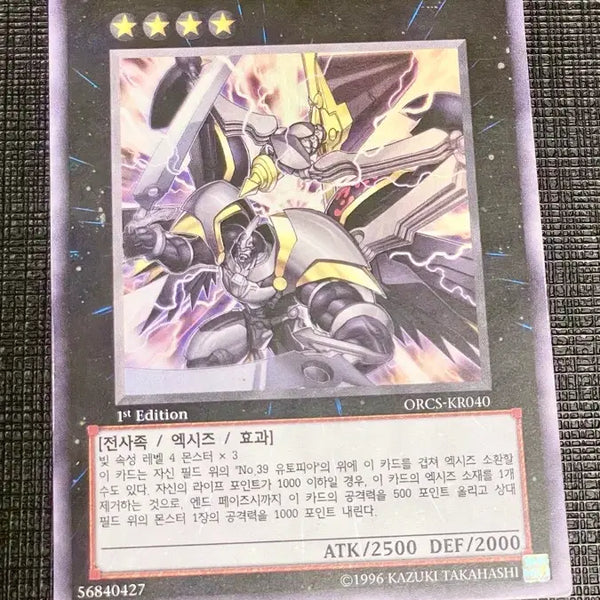 [BUNJANG] Yu-Gi-Oh! CNo.39 Utopia Ray 1st Edition Ultra Rare / 유희왕 CNo.39 유토피아 레이 1st 울레