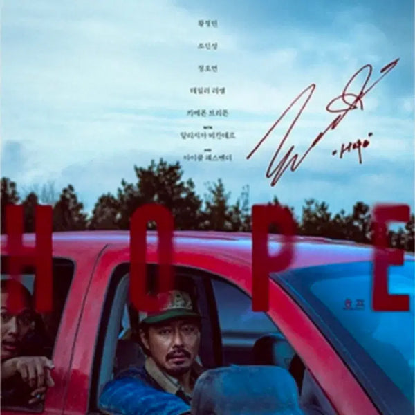 [BUNJANG] Hope Jo In-sung Version Poster / 호프 조인성 버전 포스터