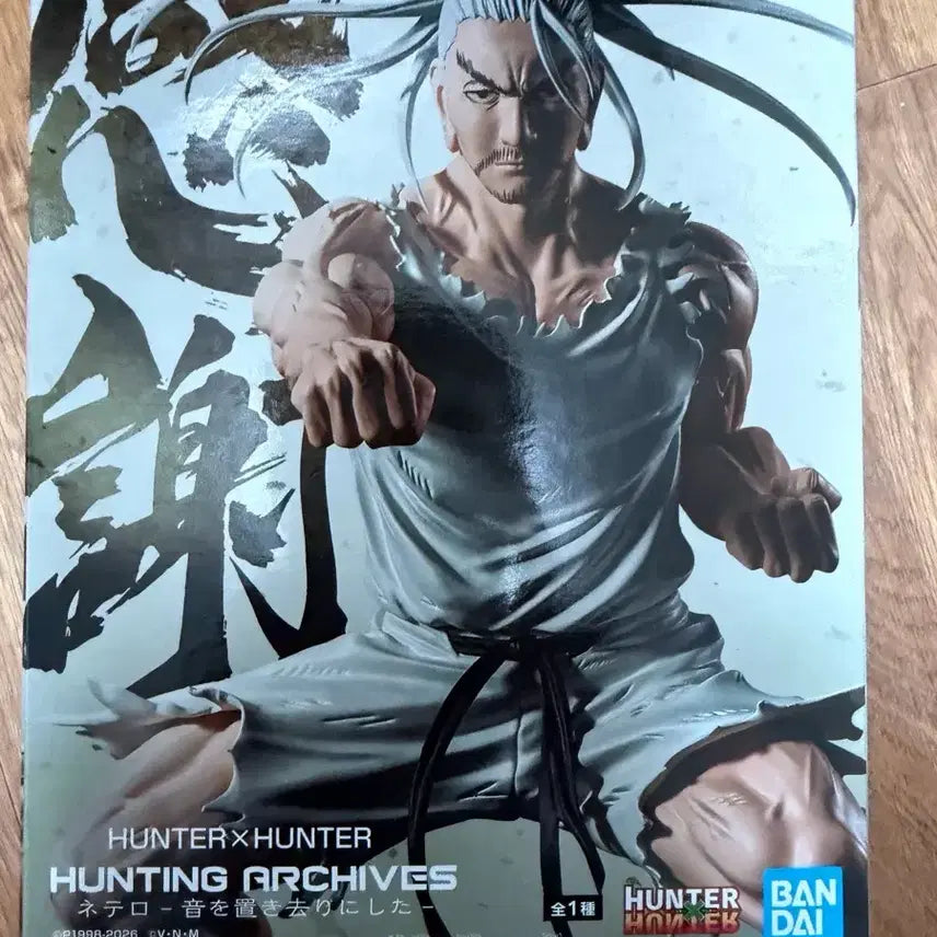 [BUNJANG] Hunter x Hunter Hunting Archives Netero Figure / 헌터x헌터 헌팅 아카이브 피규어