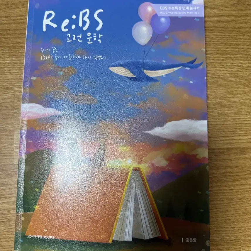 [BUNJANG] 2027 Re:BS Korean Literature Study Guide Set / 27 리비에스 수특 문학