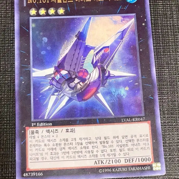 [BUNJANG] Yu-Gi-Oh! No. 101: Silent Honor ARK 1st Edition Ultra Rare / 유희왕 No.101 사일런트 아너즈 아크 나이트 1st 울레