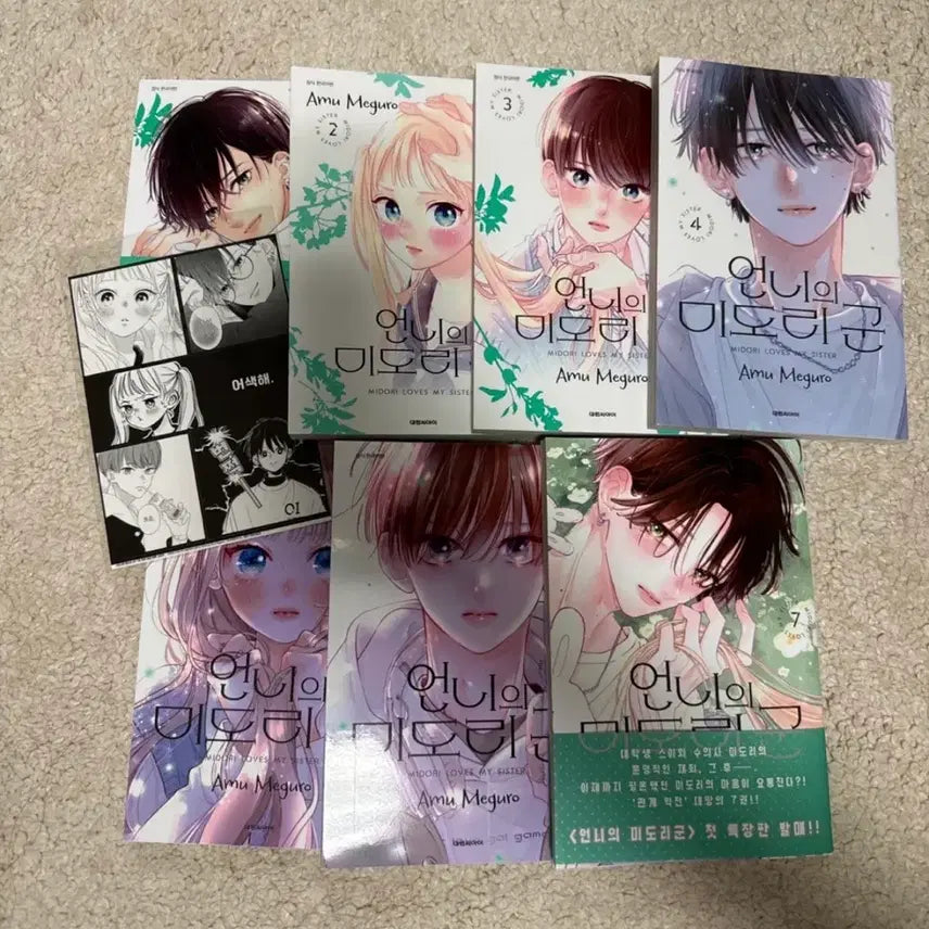 [BUNJANG] My Sister's Green Body: Volumes 1-7 Manga Set / 언니의 미도리군 만화책 1-7권