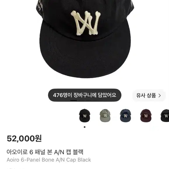 [BUNJANG] Aoiro 6-Panel Cap Black / 아오이로 6패널 본 A/N 캡 블랙