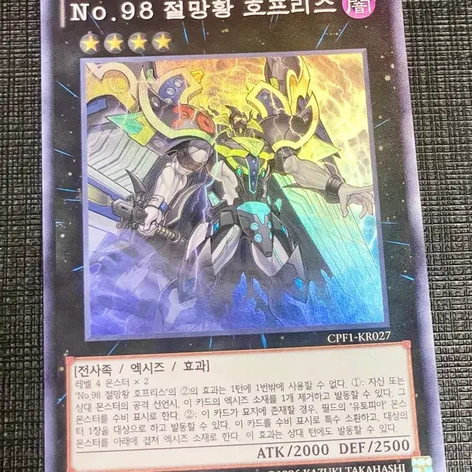[BUNJANG] Yu-Gi-Oh! No. 98 Hope Hopeless Knight 1st Edition Super Rare / 유희왕 No.98 절망황 호프리스 1st 슈레
