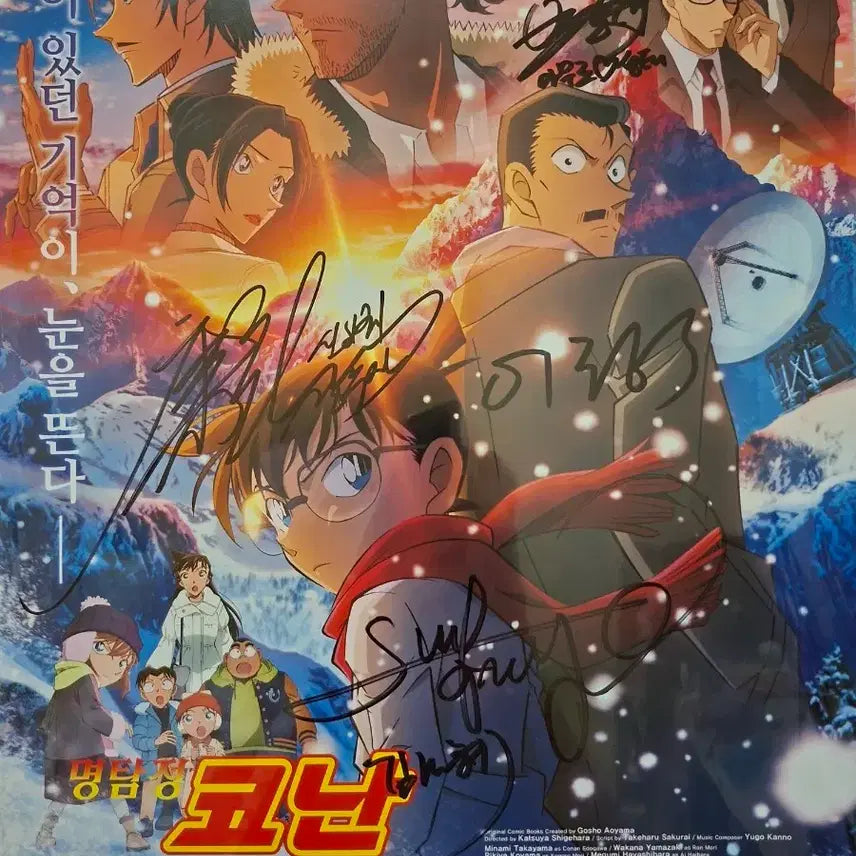 [BUNJANG] Detective Conan: The Darkest Nightmare Limited Edition Autographed Poster / 명탐정 코난 척안의 잔상 포스터성우친필싸인