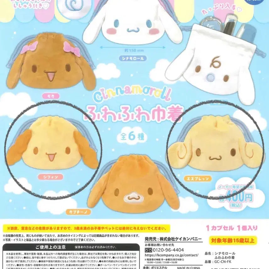 [BUNJANG] Sanrio Cinnamoroll Espresso Chiffon Fuwafuwa Pouch / 산리오 시나모롤 에스프레소 쉬폰 후와후와 파우치