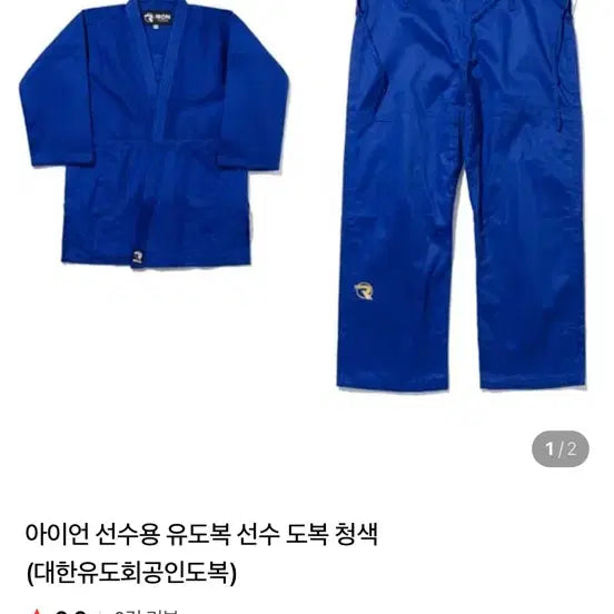 [BUNJANG] Iron Judo Uniform (Blue & White) - 190 / 아이언 선수용 유도복 190