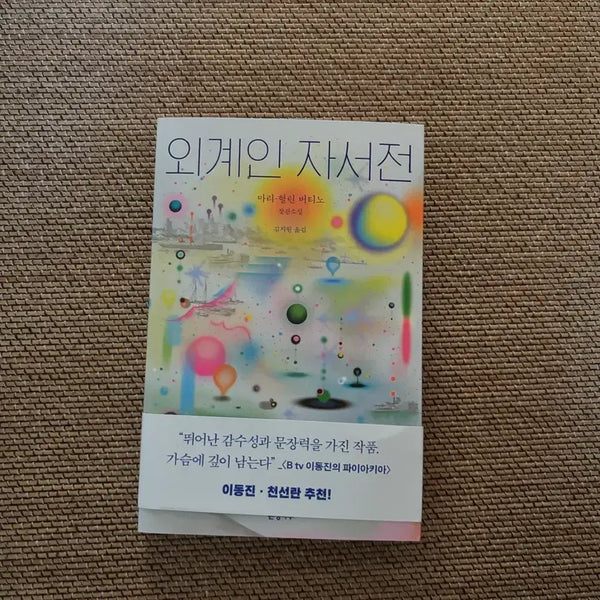 [BUNJANG] Alien Autobiography / 외계인 자서전
