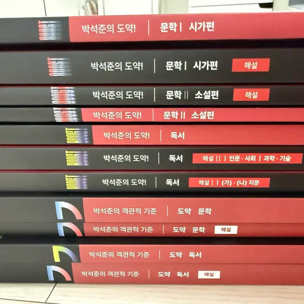 [BUNJANG] Park Seok-jun Leap Objective Standard Leap Set (11 Volumes) / 박석준 도약 ,객관적시준 도약 총 11권