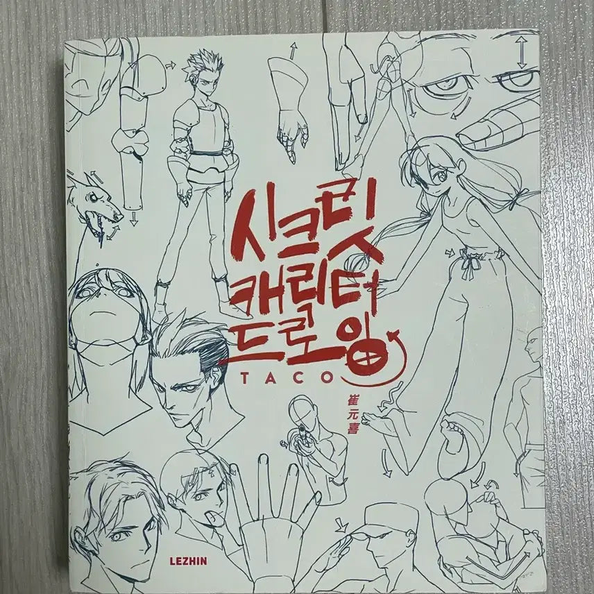 [BUNJANG] Secret Character Drawing Book / 시크릿 캐릭터 드로잉