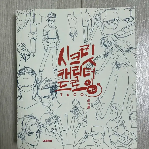 [BUNJANG] Secret Character Drawing Book / 시크릿 캐릭터 드로잉