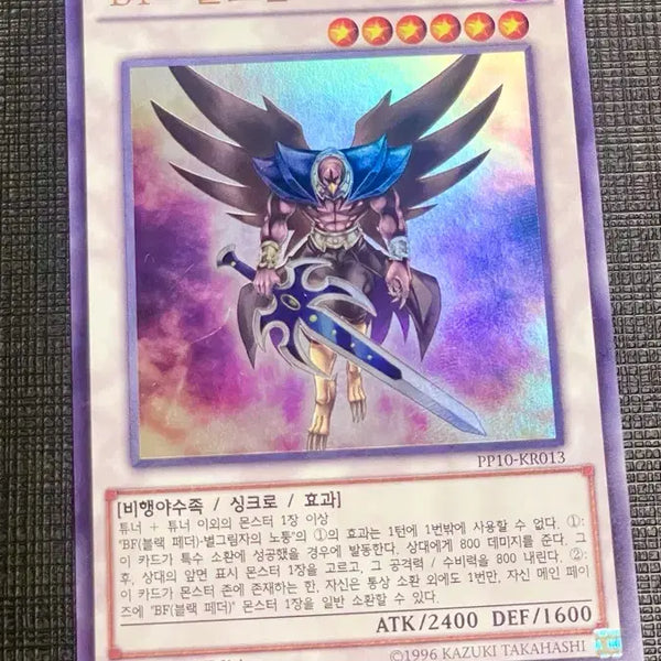 [BUNJANG] Yu-Gi-Oh! Blackwing - Gale the Whirlwind 1st Edition Ultra Rare / 유희왕 BF-별그림자의 노퉁 1st 울레