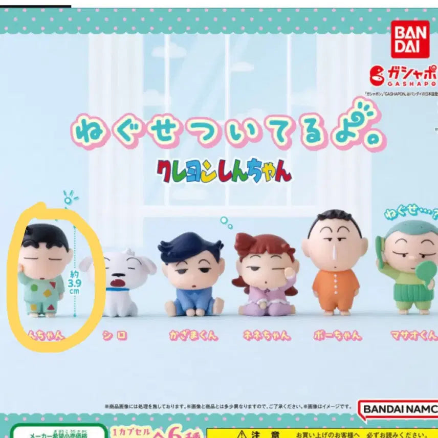 [BUNJANG] Crayon Shin-chan Sleepy Mascot Gacha / 짱구 비몽사몽 마스코트 가챠 짱구