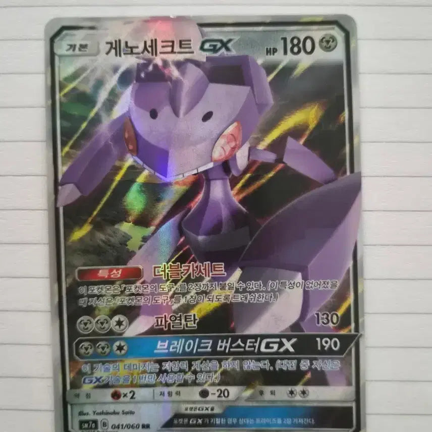 [BUNJANG] Pokemon Genesect GX Card / 포켓몬스터 게노세크트 GX 카드 입니다