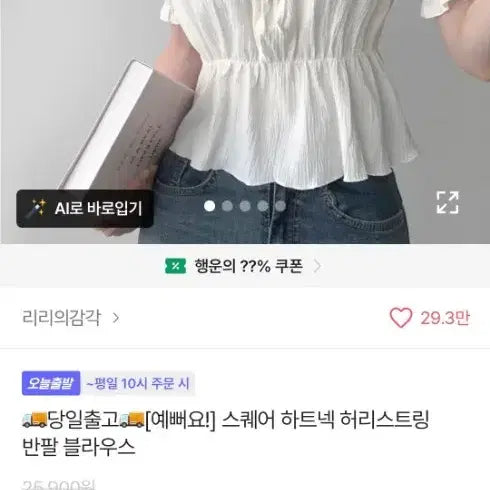 [BUNJANG] Ririgangak Square Heart Neck Blouse / 리리감각 스퀘어 하트넥 블라우스 새상품
