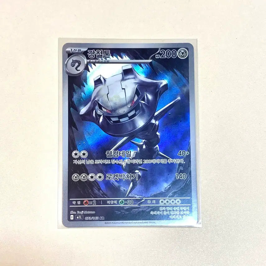 [BUNJANG] Pokemon Card Steelix Ar / (포켓몬카드) 강철톤 Ar