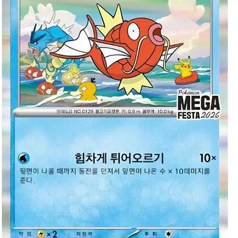 [BUNJANG] BRG10 Gyarados Promo Card / BRG10 잉어킹 프로모 카드 구매 합니다