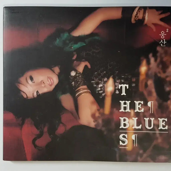 [BUNJANG] Woong San 2nd Album 'Blues' CD / 웅산 - 2집 Blues 씨디