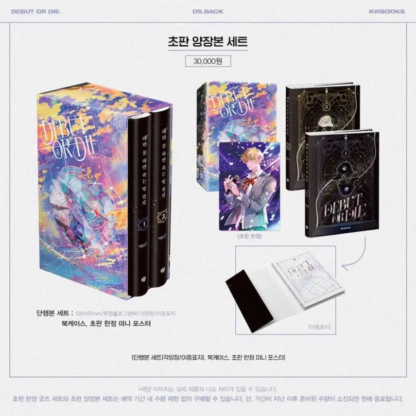 [BUNJANG] Debut or Die Novel Book Set - Domestic & International / 데못죽 국내 해외 단행본 일괄 양도합니다
