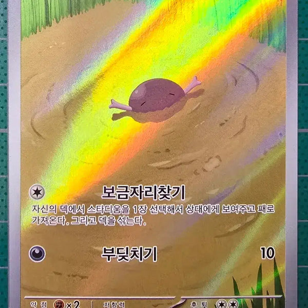 [BUNJANG] Paldea Wooper AR Pokemon Card / 포켓몬카드 팔데아 우파 AR 판매합니다