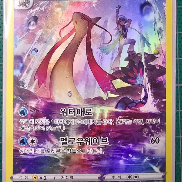 [BUNJANG] Pokemon Card Milotic CHR / 포켓몬카드 밀로틱 CHR 판매합니다