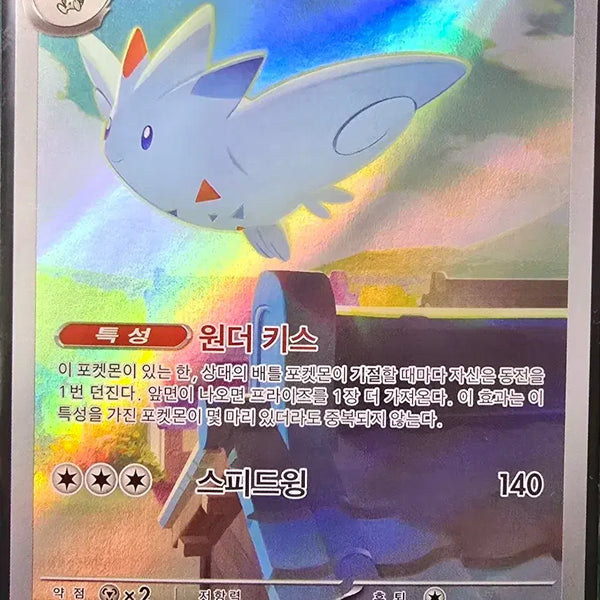 [BUNJANG] Pokémon Card Togekiss AR / 포켓몬카드 토게키스 AR 판매합니다