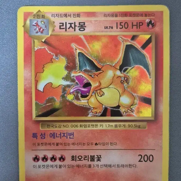 [BUNJANG] Charizard Pokemon Card / 리자몽 포켓몬카드