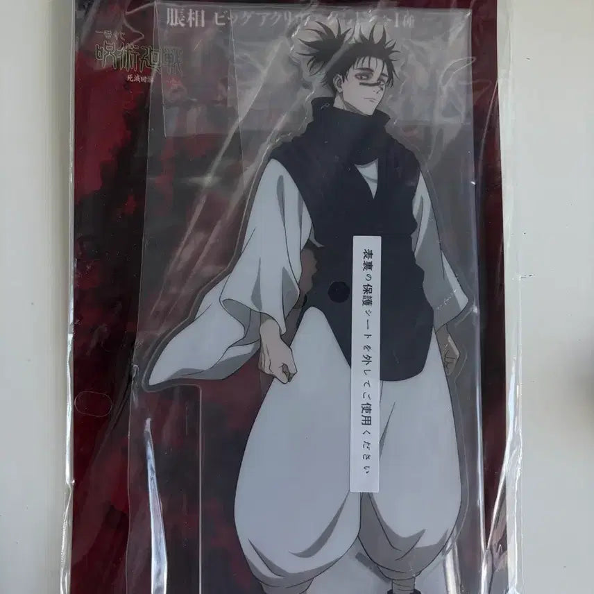 [BUNJANG] Jujutsu Kaisen Geto Suguru Ichiban Kuji E Prize Big Acrylic Stand / 주술회전 사멸회유 쵸소우 아크릴 빅아크릴 제일복권 E상