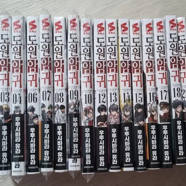 [BUNJANG] Do Won Am Gui Vol. 2-4, 6-10, 12-17, 18, 20 First Edition Manga Set / 도원암귀 개봉+미개봉 초판