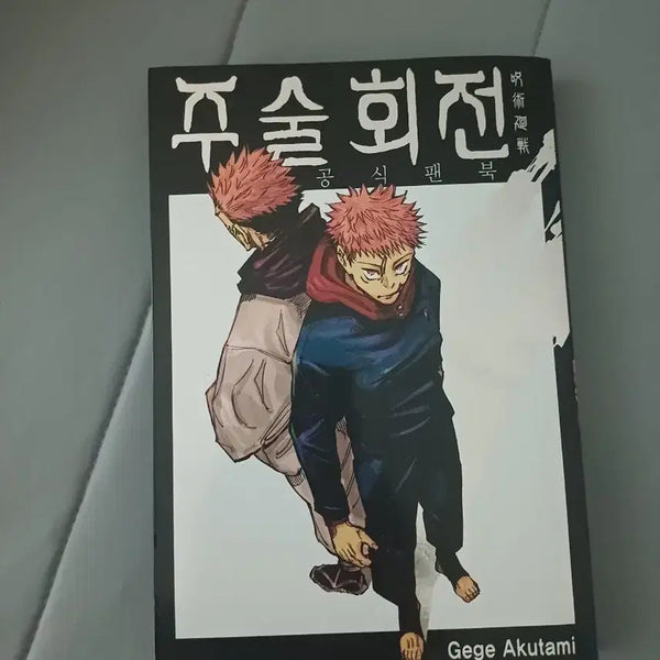 [BUNJANG] Jujutsu Kaisen Official Fanbook / 주술회전 공식 팬북 판매