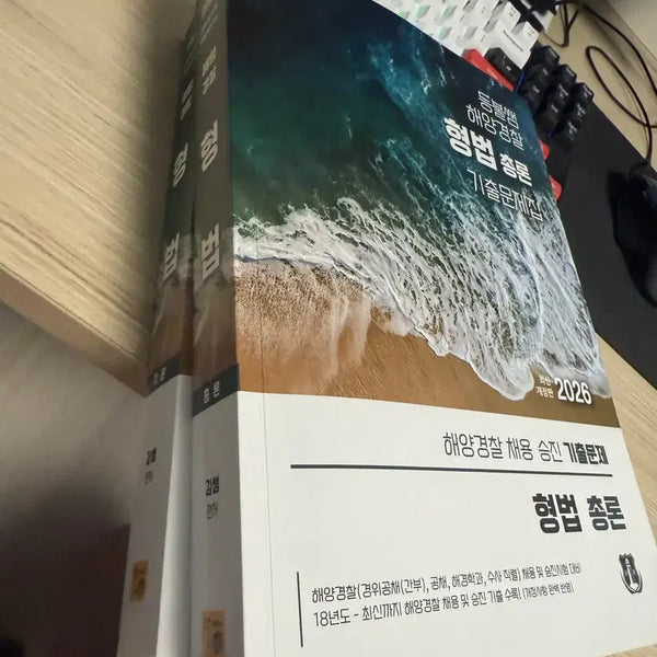[BUNJANG] Deungbulsaem Marine Police Criminal Law Past Exam Questions (General & Specific) 2026 Edition / 등불쌤 해양경찰 형사법 기출문제 신간(총론,각론)2026 3차 하반기 공채대비