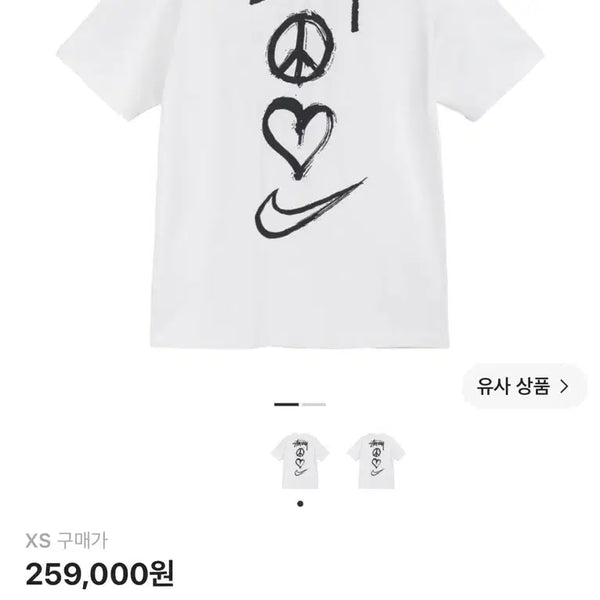 [BUNJANG] Nike x Stussy NRG RA T-Shirt Summit White XS / [xs]나이키 x 스투시 NRG RA 티셔츠 서밋 화이트