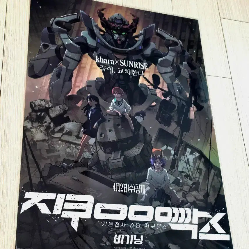 [BUNJANG] Mobile Suit Gundam: Cucuruz Doan's Island MX4D A3 Poster (Limited Edition) / [초희귀한정판]영화 기동전사건담 지쿠악스 비기닝 스페셜 MX4D 포스터(A3)